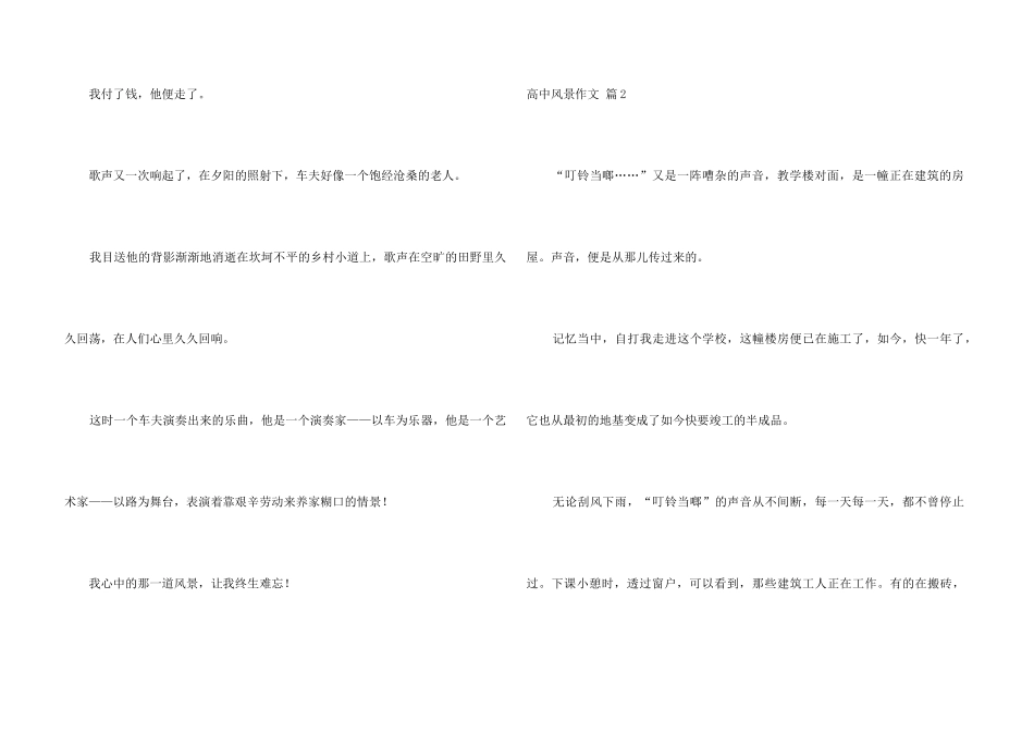 高中风景集锦五篇_第3页