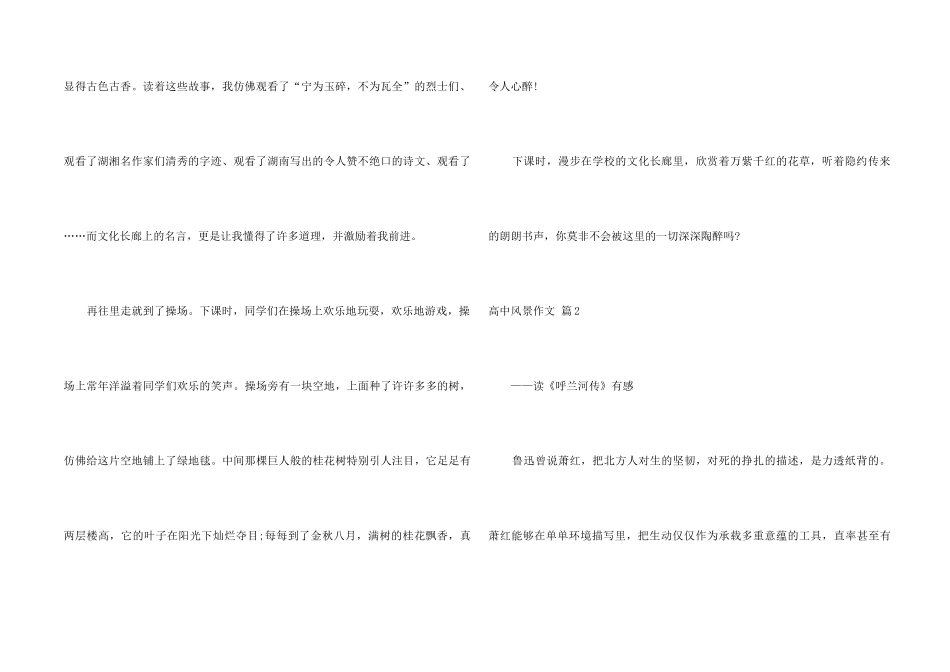 高中风景五篇_第2页