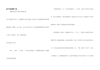 高中风景集锦7篇