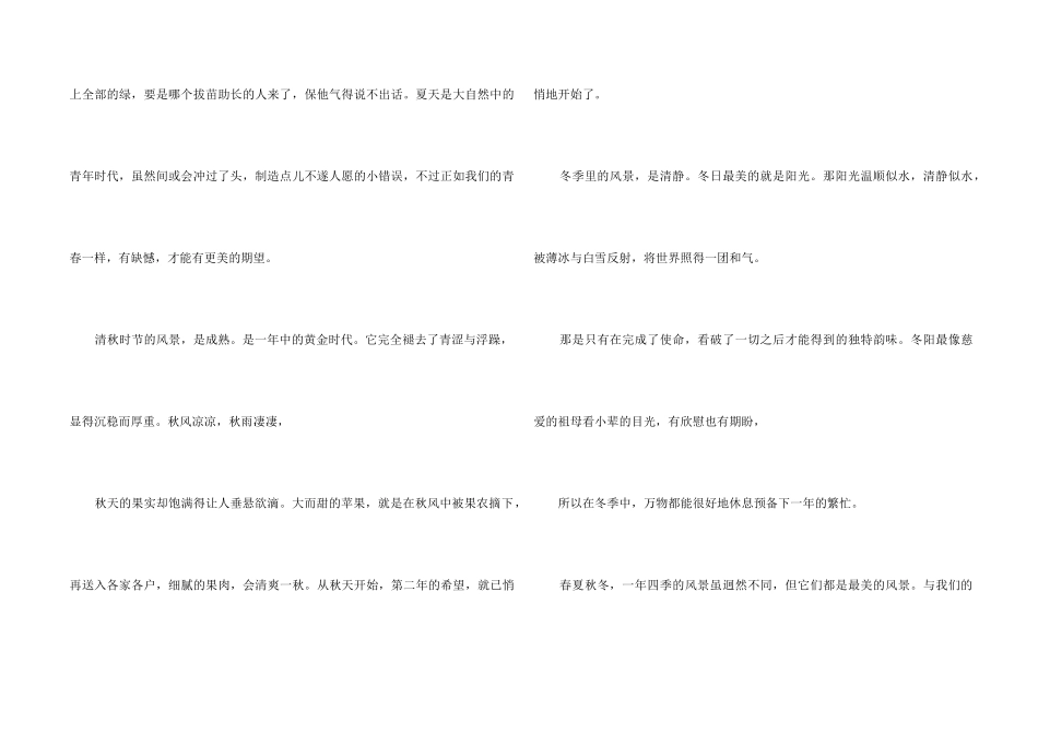 高中风景集锦8篇_第2页