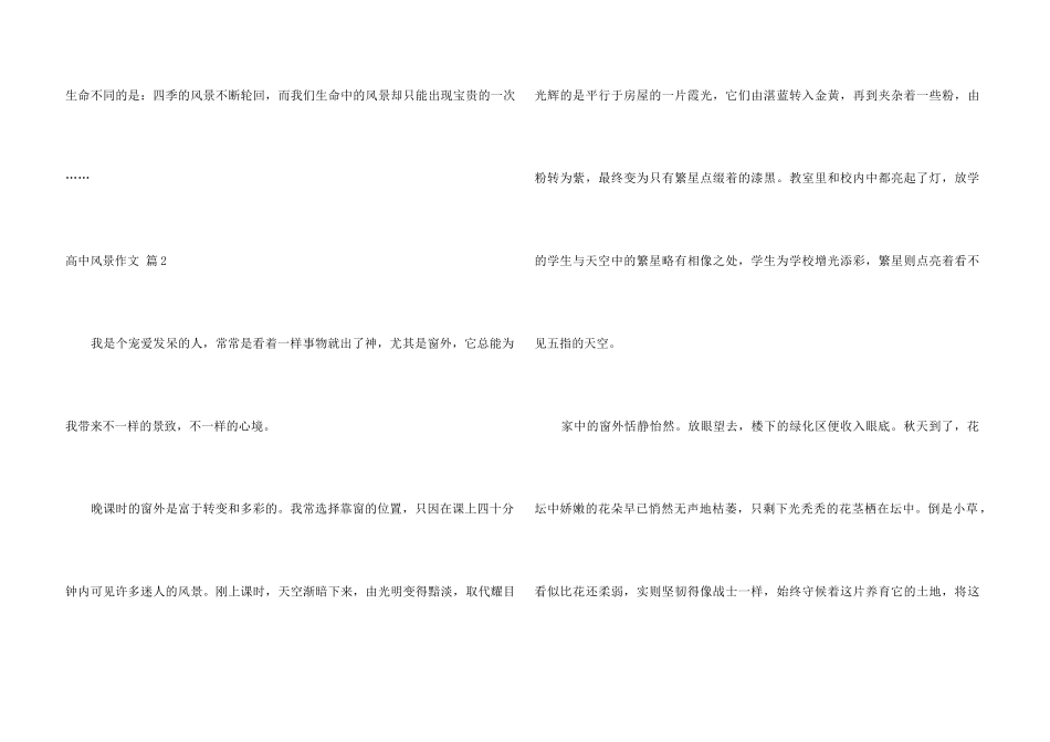 高中风景集锦8篇_第3页