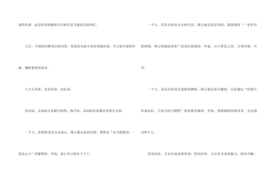 高中风景汇总六篇_第2页