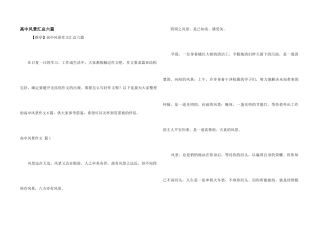 高中风景汇总六篇