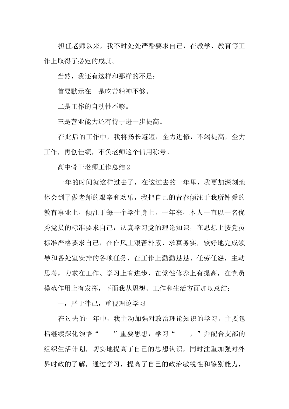 高中骨干教师工作总结_第3页