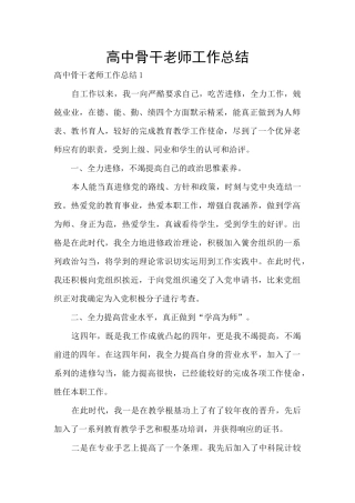 高中骨干教师工作总结