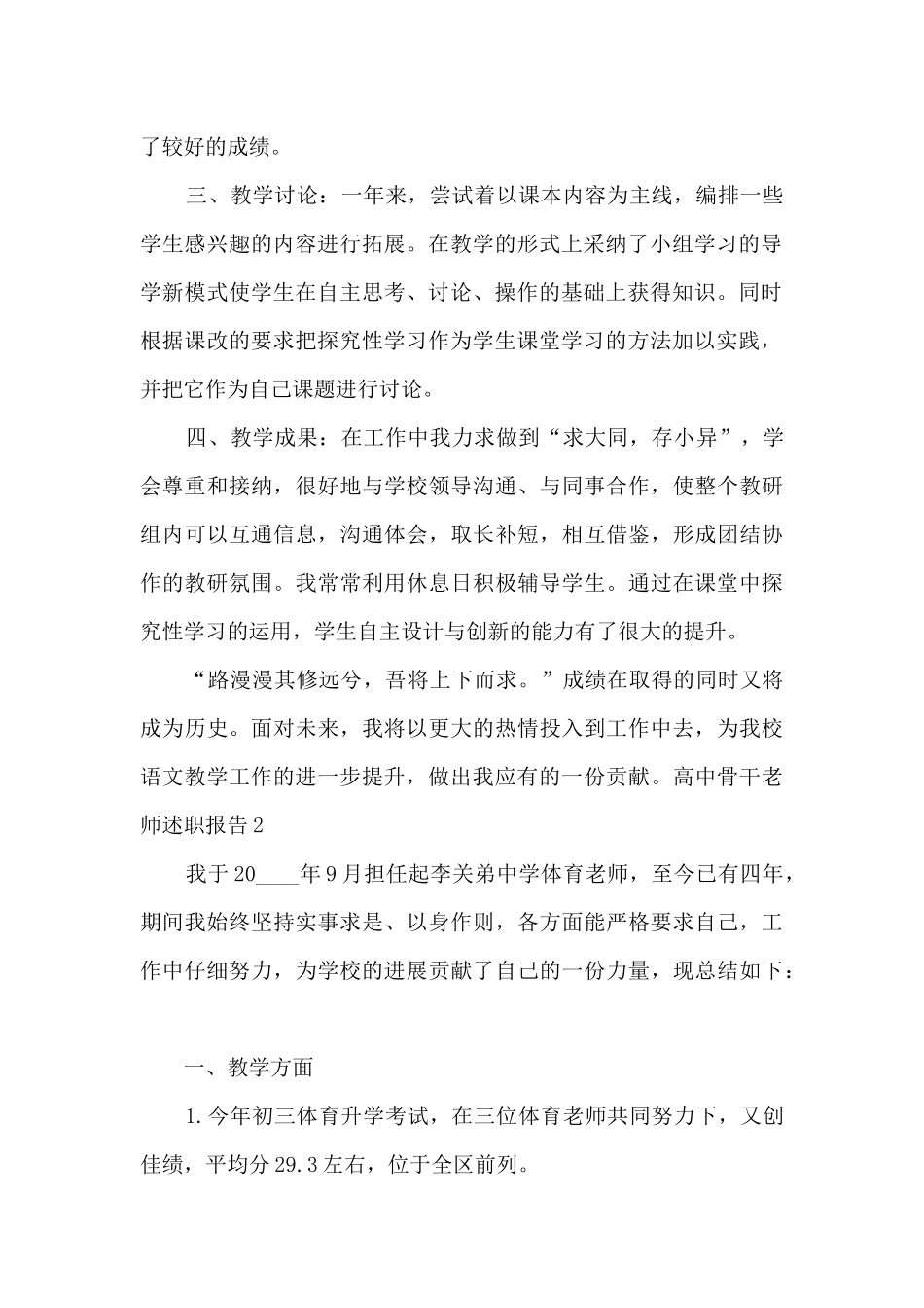 高中骨干教师年终个人述职报告_第2页