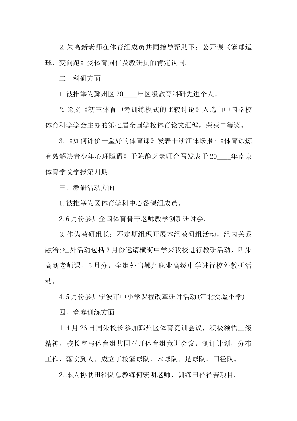 高中骨干教师年终个人述职报告_第3页