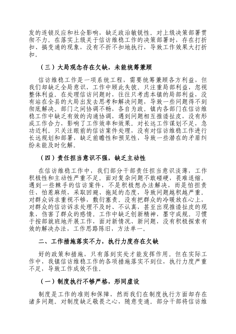 镇党委书记在信访维稳工作会议上的检讨发言_第2页