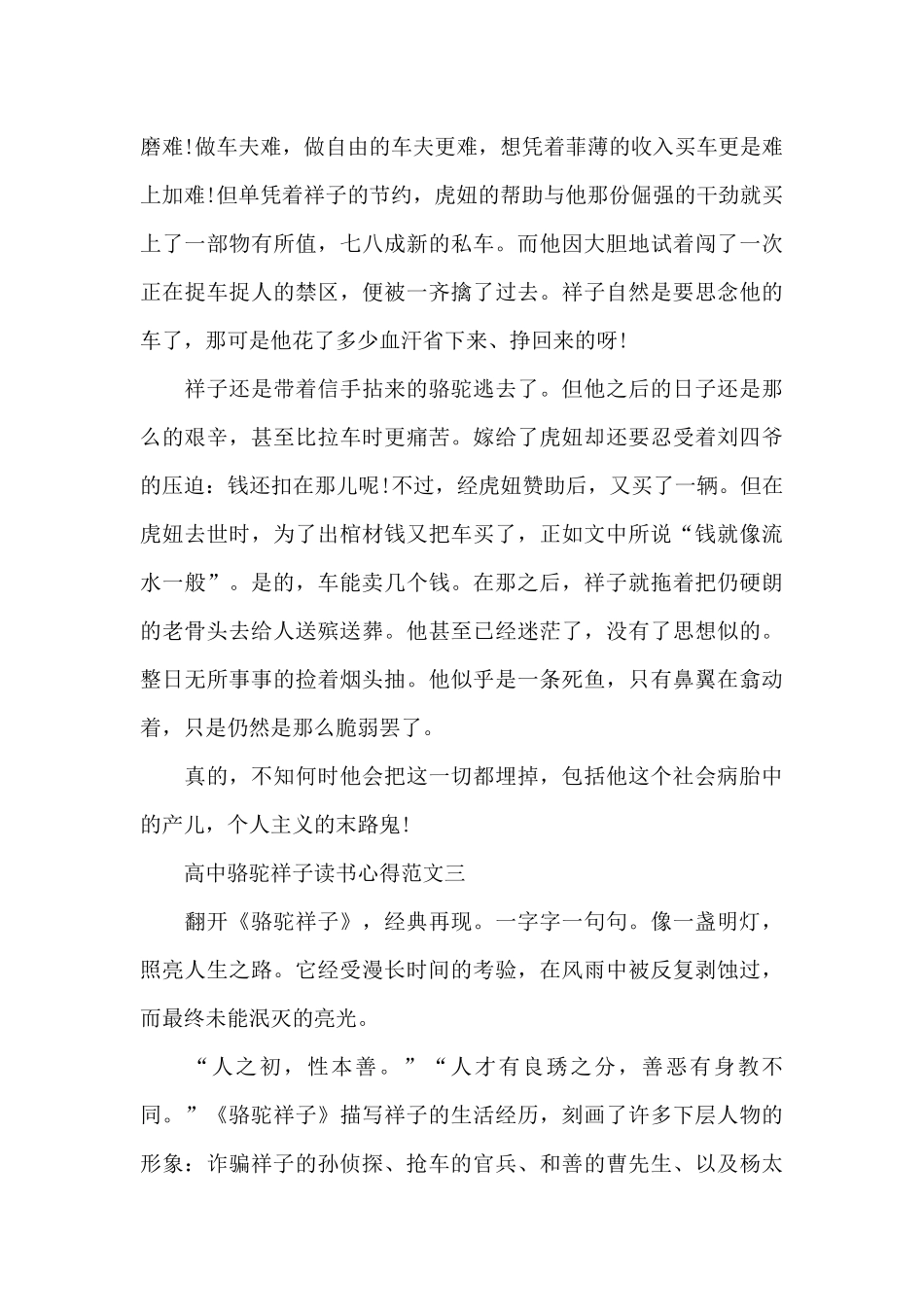 高中骆驼祥子读书心得五篇_第3页
