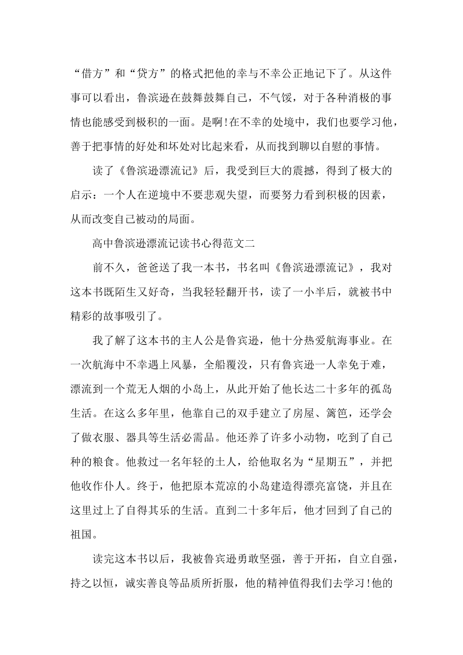 高中鲁滨逊漂流记读书心得5篇_第2页