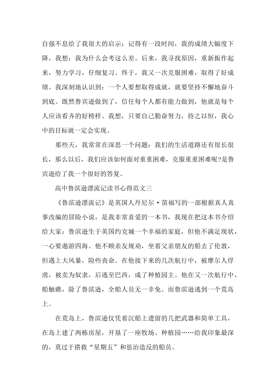 高中鲁滨逊漂流记读书心得5篇_第3页