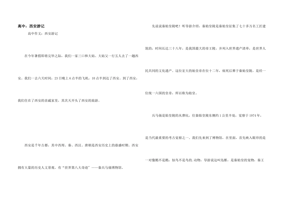 高中：西安游记_第1页