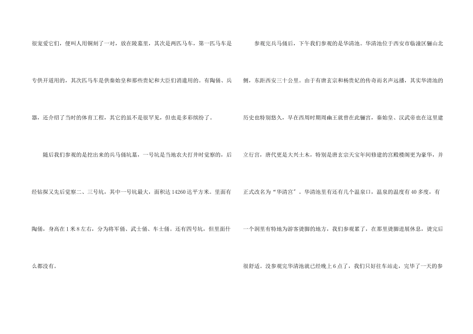 高中：西安游记_第2页