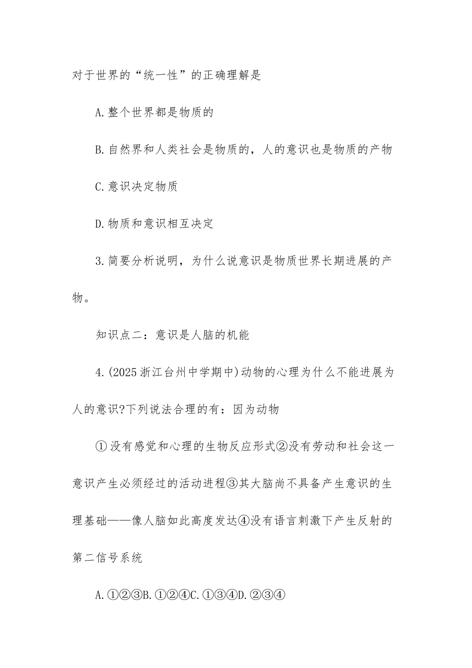 高二上册政治意识的本质练习题及答案_第2页