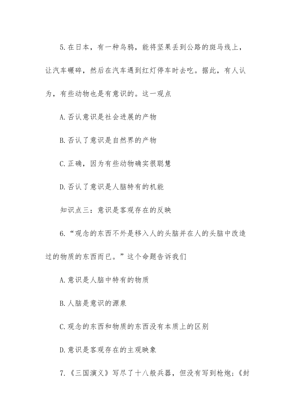 高二上册政治意识的本质练习题及答案_第3页