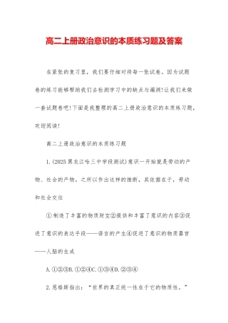 高二上册政治意识的本质练习题及答案