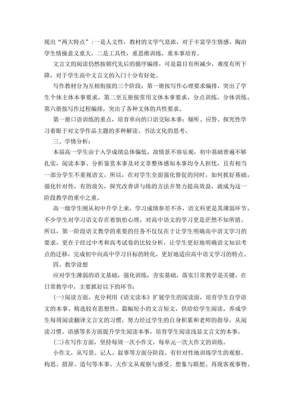 高中高一语文教学计划最新例文2025_第2页