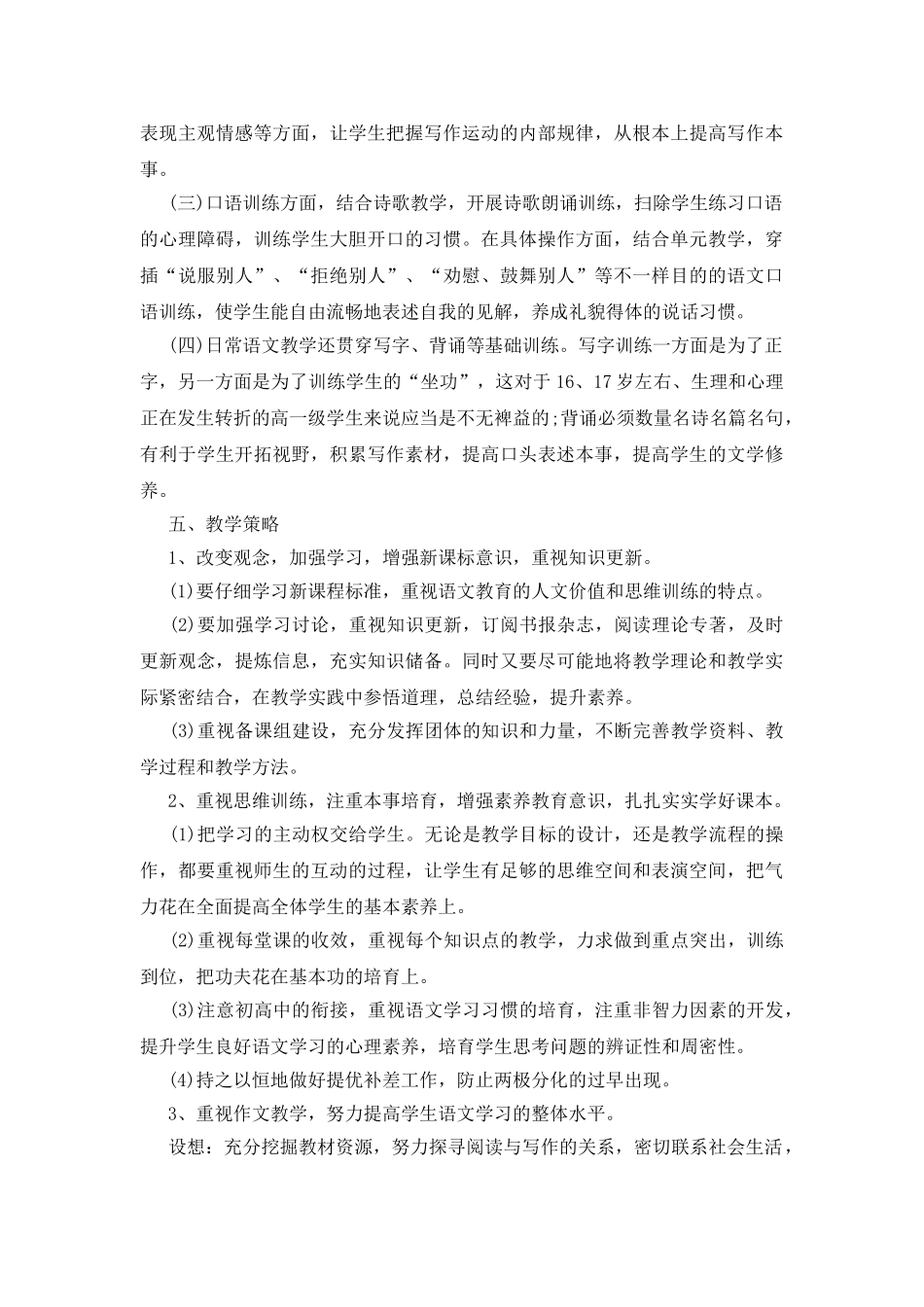 高中高一语文教学计划最新例文2025_第3页