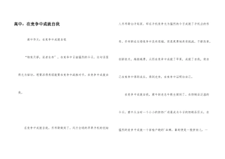 高中：在竞争中成就自我