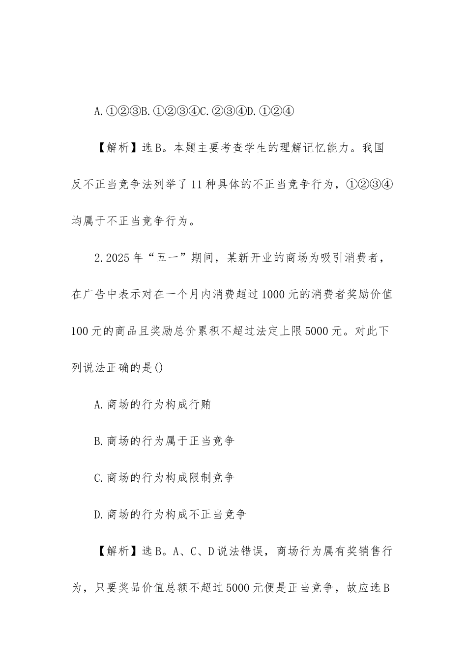 高二上册政治公平竞争与诚信经营测试题及答案-高二物理磁场测试题_第2页