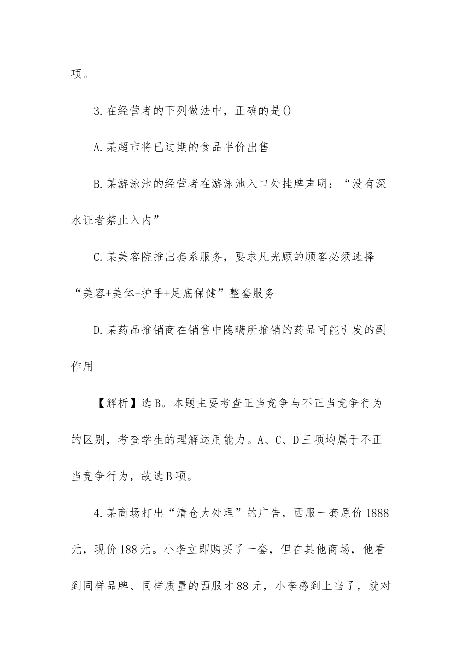 高二上册政治公平竞争与诚信经营测试题及答案-高二物理磁场测试题_第3页