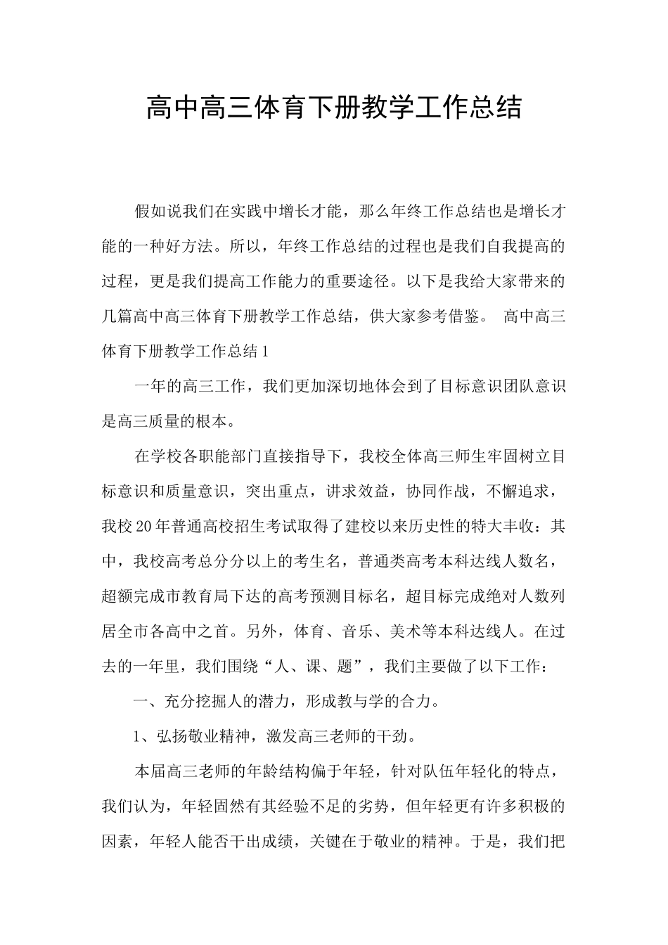 高中高三体育下册教学工作总结_第1页