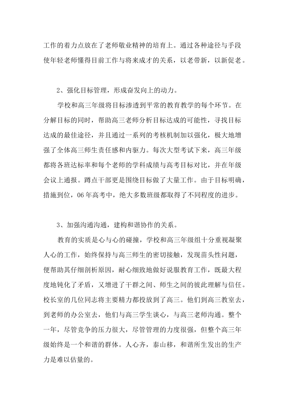 高中高三体育下册教学工作总结_第2页