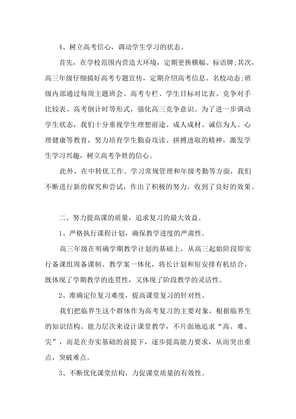 高中高三体育下册教学工作总结_第3页