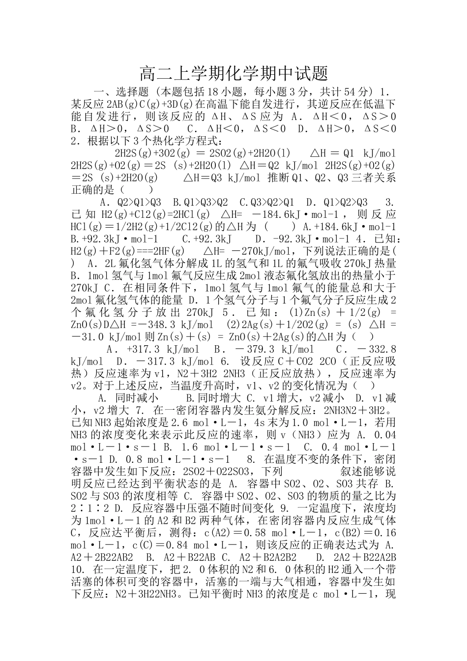 高二上学期化学期中试题_第1页