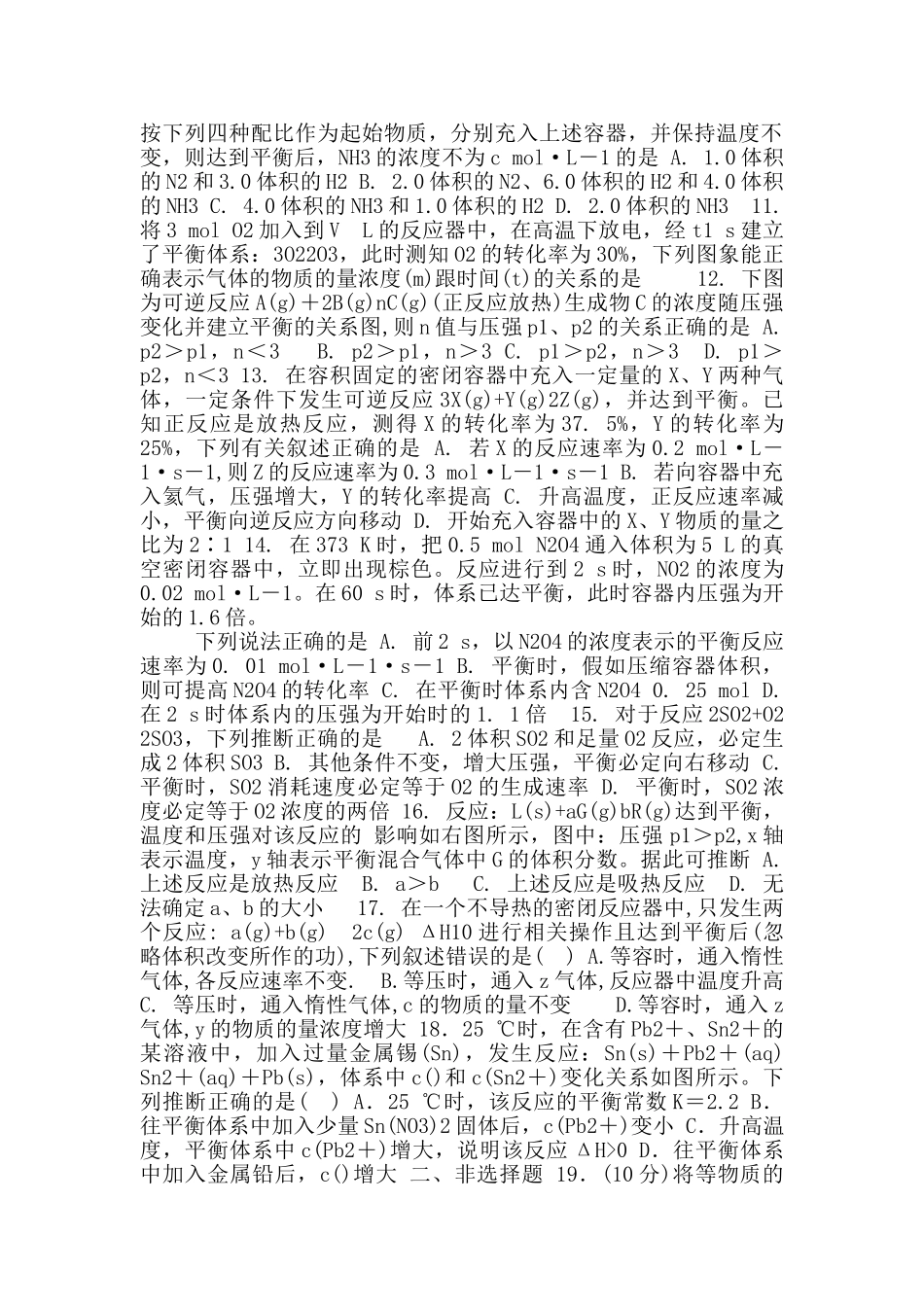 高二上学期化学期中试题_第2页