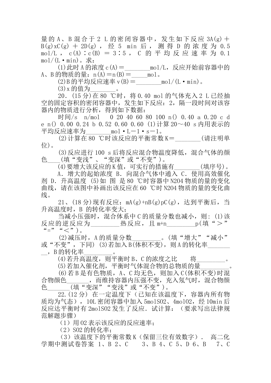 高二上学期化学期中试题_第3页