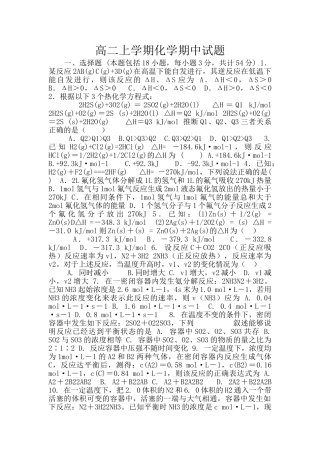 高二上学期化学期中试题