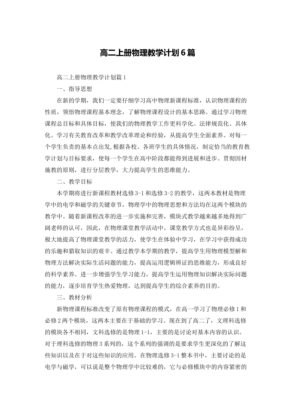 高二上册物理教学计划6篇_第1页