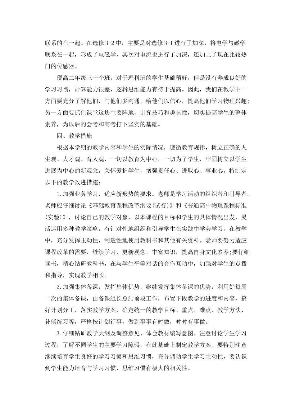 高二上册物理教学计划6篇_第2页