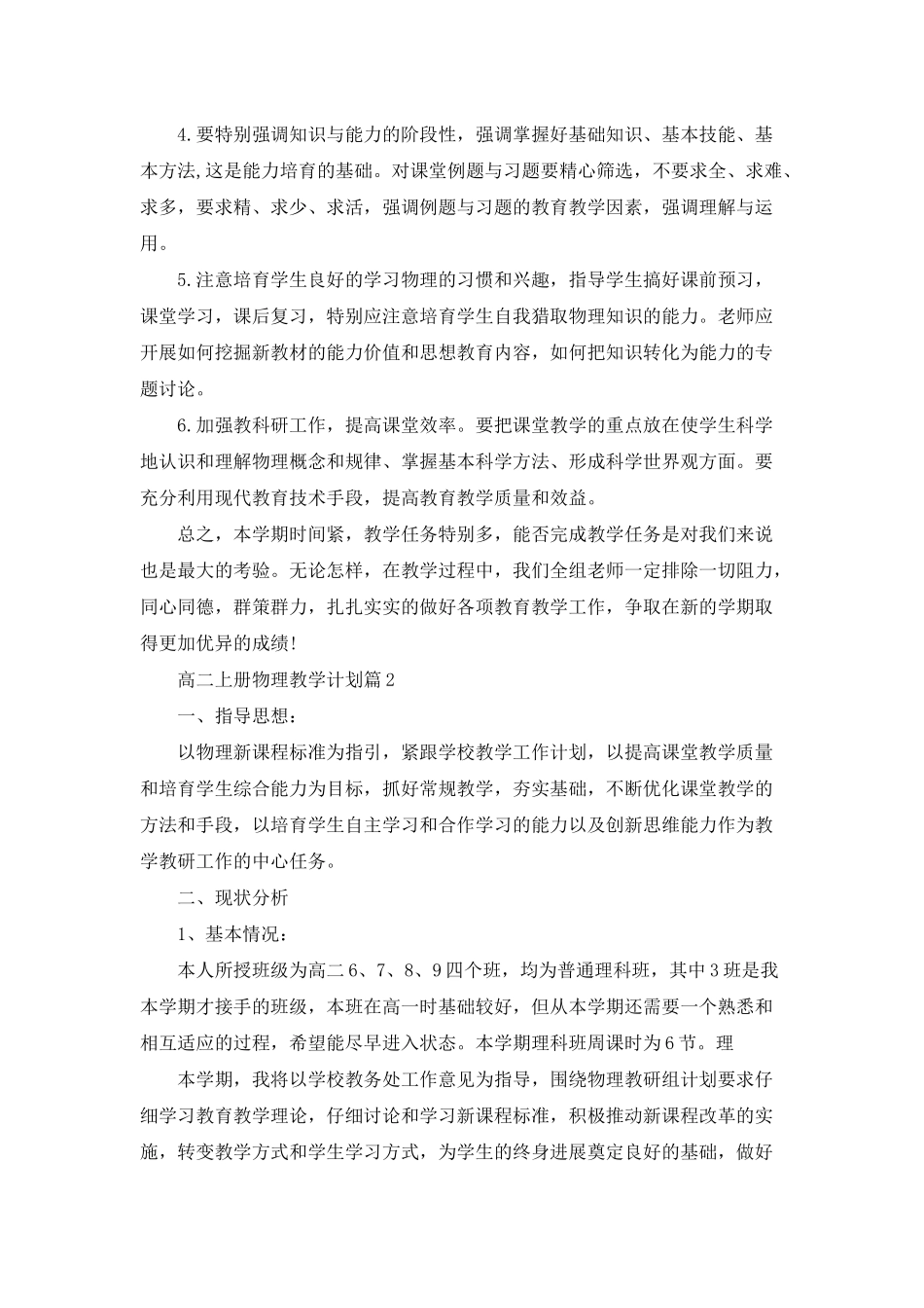 高二上册物理教学计划6篇_第3页