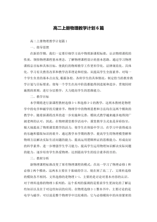 高二上册物理教学计划6篇
