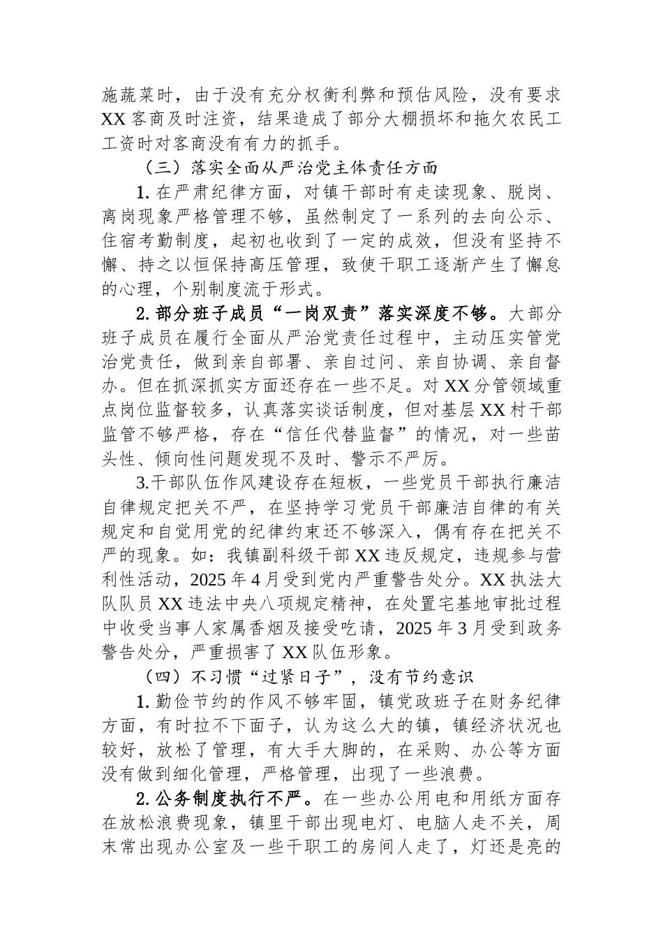 镇领导班子专题查摆问题清单_第2页