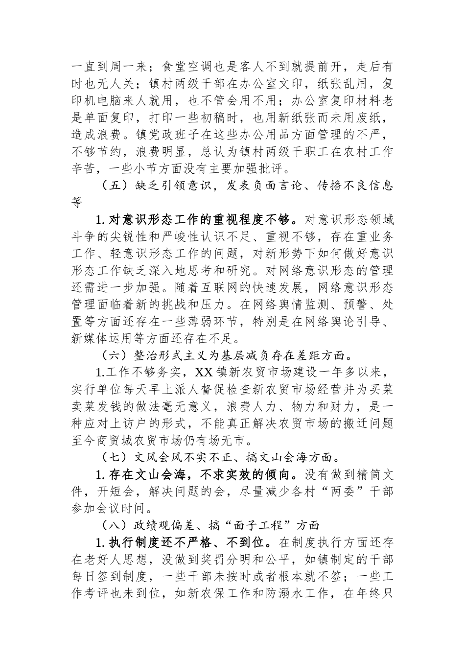 镇领导班子专题查摆问题清单_第3页