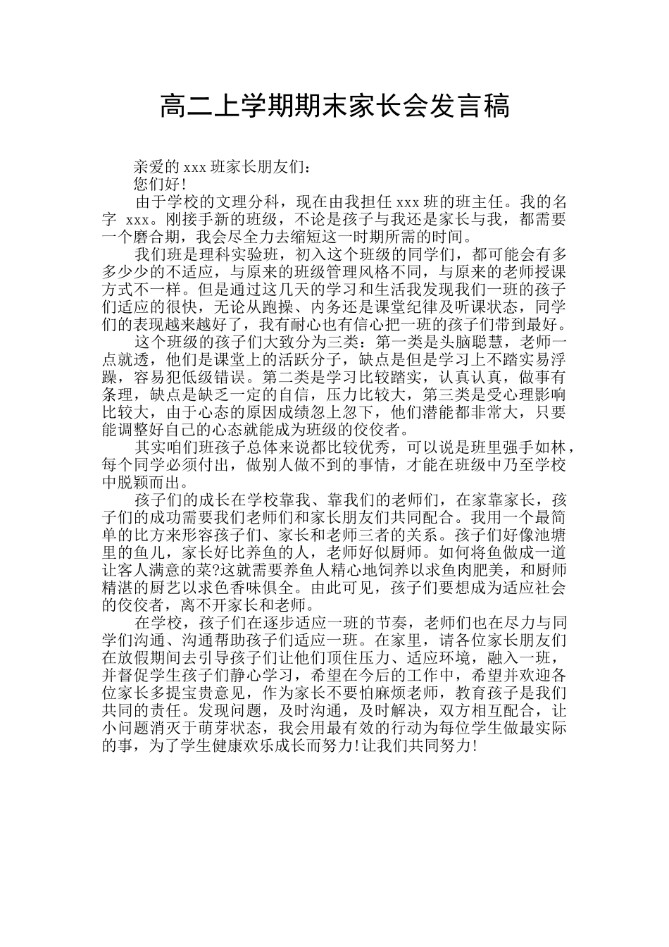 高二上学期期末家长会发言稿_第1页