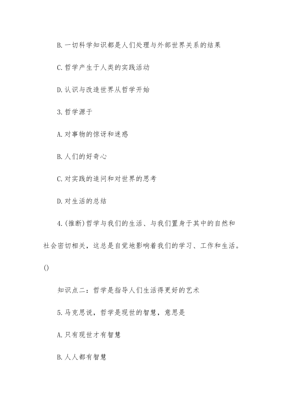 高二上册政治生活处处有哲学试题及答案_第2页