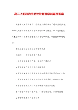 高二上册政治生活处处有哲学试题及答案