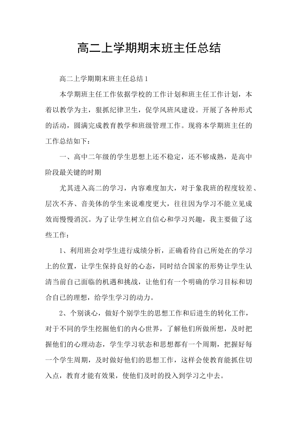 高二上学期期末班主任总结_第1页