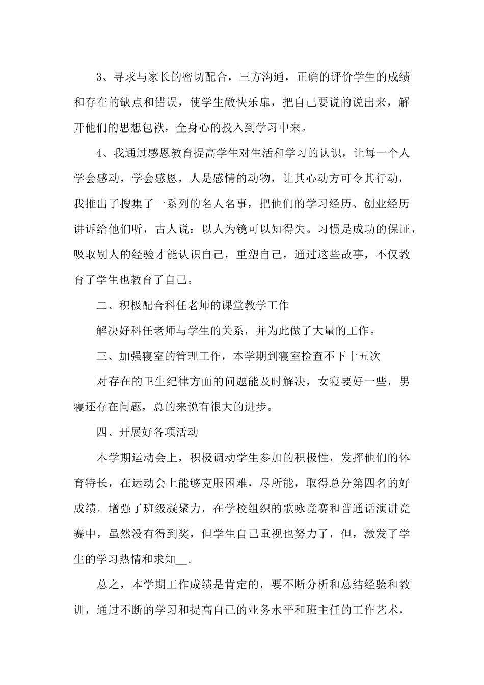 高二上学期期末班主任总结_第2页