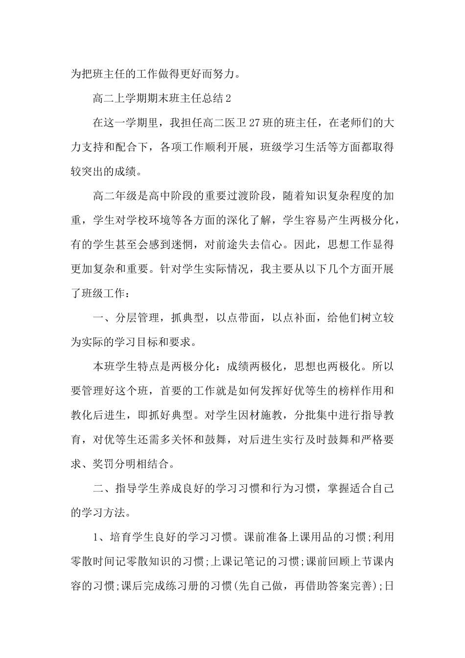 高二上学期期末班主任总结_第3页