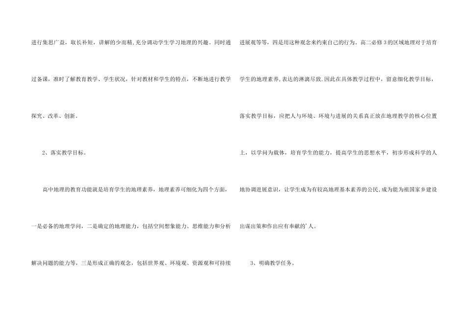 高二上学期地理教学计划三篇_第2页