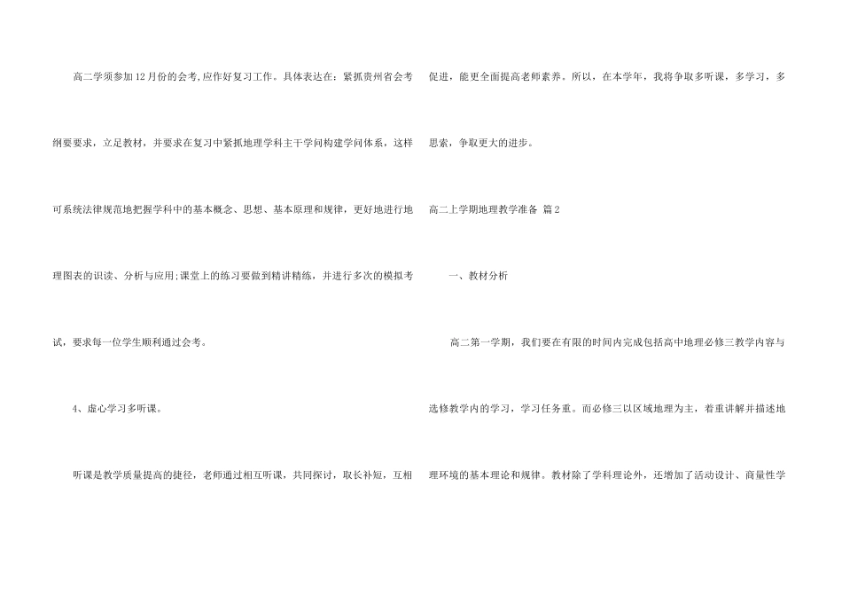 高二上学期地理教学计划三篇_第3页