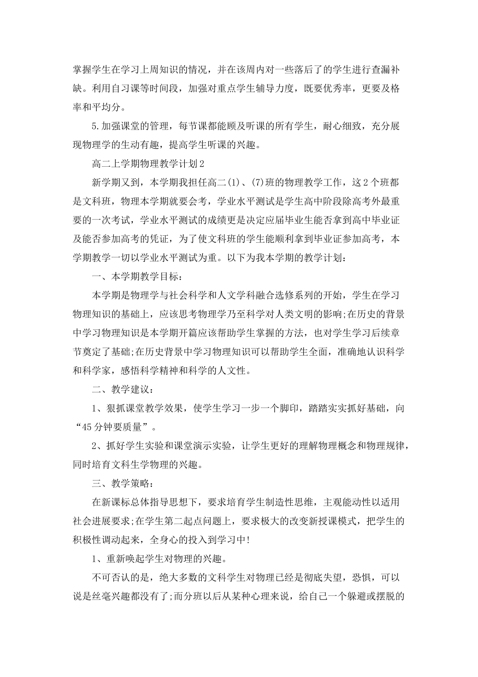 高二上学期物理教学计划_第2页