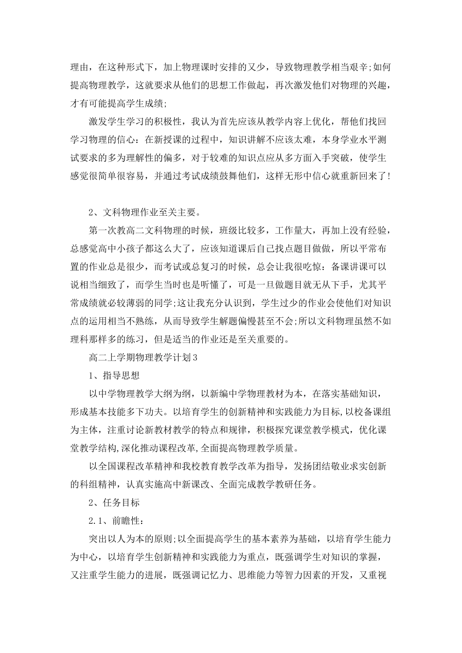 高二上学期物理教学计划_第3页