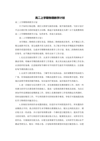 高二上学期物理教学计划