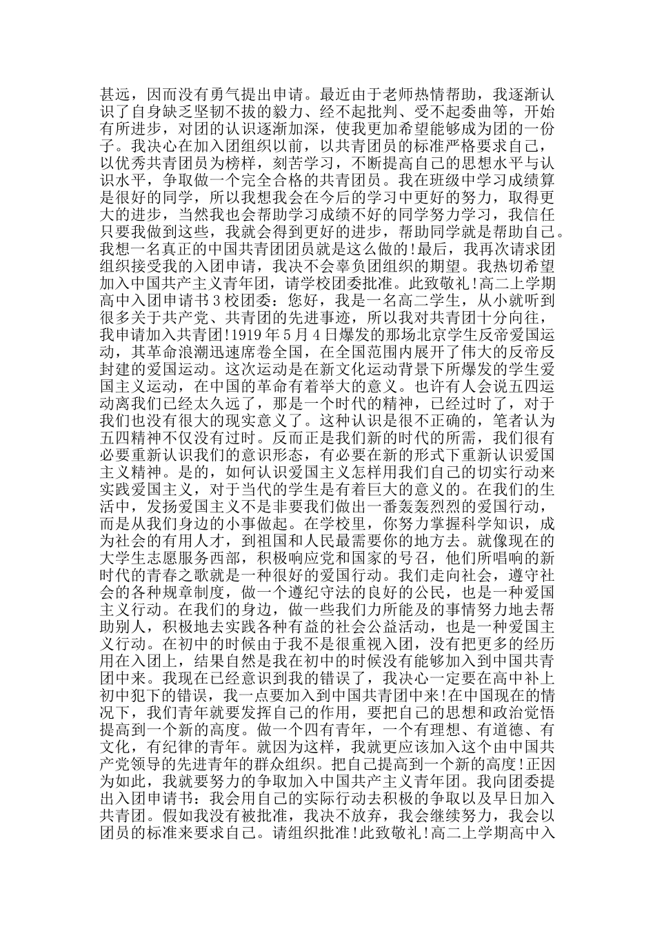 高二上学期高中入团申请书_第2页